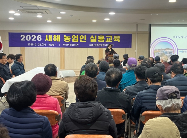 신안군, 2026 새해 농업인 실용 교육 성료