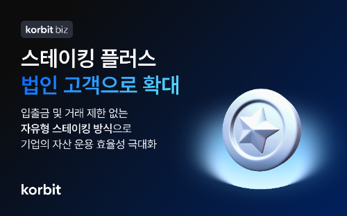 코빗, 법인용 가상자산 활용 지원 체계 구축 완료