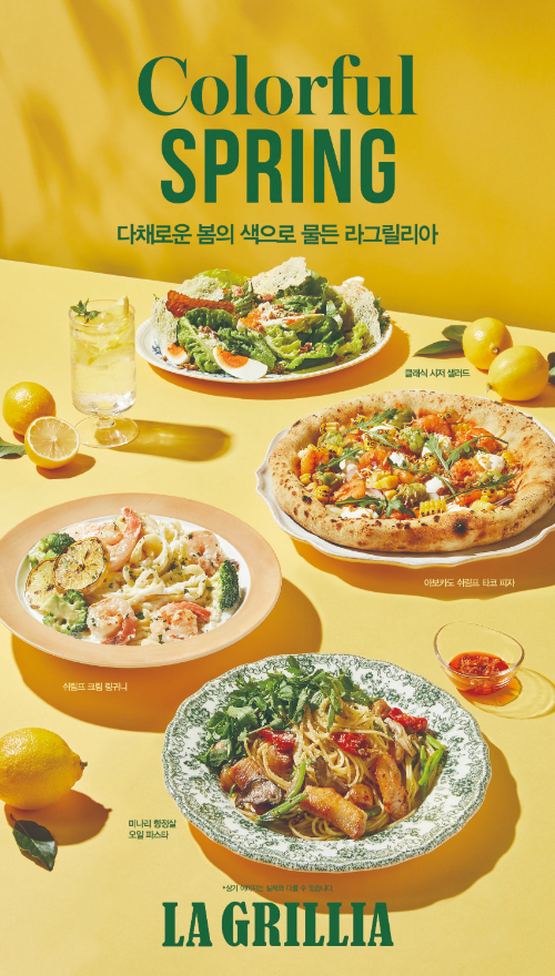 라그릴리아, 봄 시즌 한정 메뉴 '컬러풀 스프링' 출시