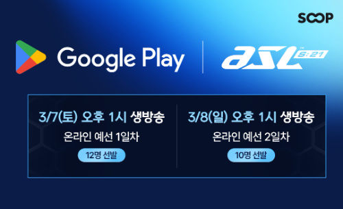 SOOP, 'ASL 시즌21' 예선 돌입…이영호 복귀 주목