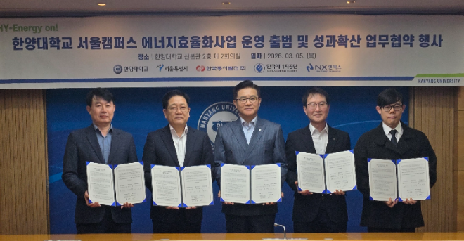 동서발전, 한양대와 캠퍼스 에너지효율화 운영 협약 체결