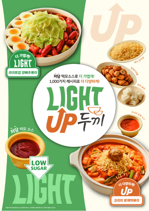 두끼, 저당 소스 출시…메뉴 구성 다양화