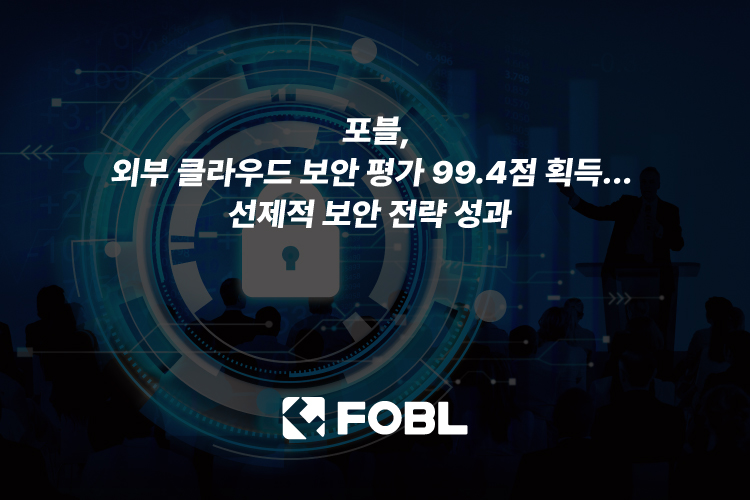 포블게이트 클라우드 보안 평가 99.4점 획득