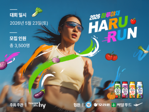 hy 제2회 하루런 마라톤 대회 개최 발표
