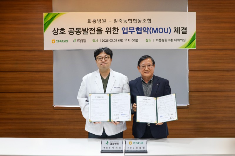 (화홍병원 이세호 병원장(좌), 일죽농협협동조합 유동현 조합장(우))