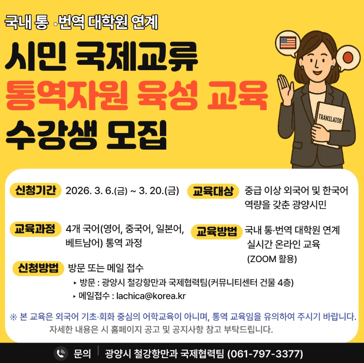 시민 외국어 통역자원 육성 교육 수강생 모집