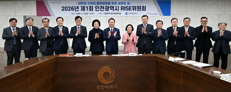 유정복 인천광역시장이 6일 시청 영상회의실에서 열린 '2026년 제1회 인천광역시 RISE 위원회'에서 참여대학 총장 및 관계기관 대표들과 기념촬영을 하고 있다. / 인천시