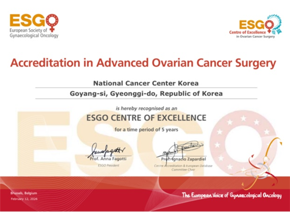 국립암센터, 진행성 난소암 수술 분야 국제 인증 획득