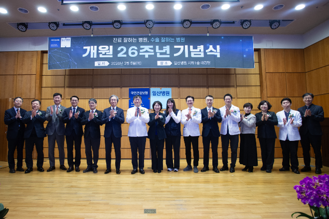 건보공단 일산병원, 개원 26주년 기념행사 개최