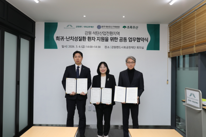 강원랜드사회공헌재단, 석탄산업전환지역 희귀·난치성질환 환자 지원 위한 공동업무협약 체결