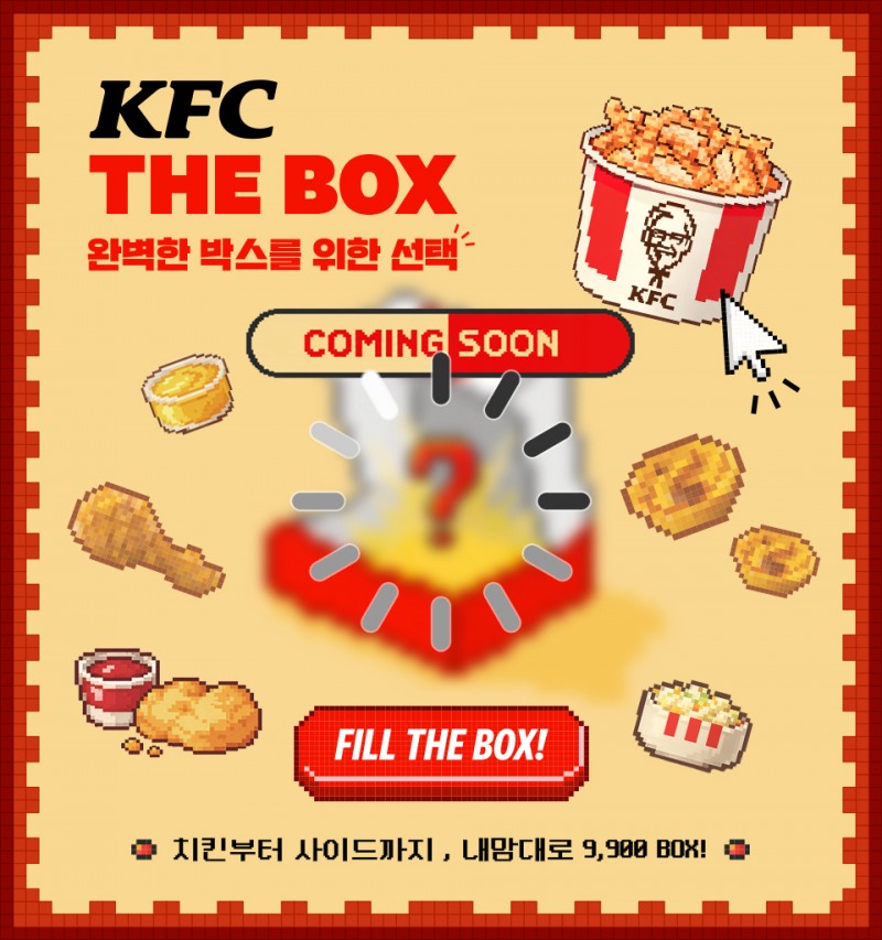 KFC, '투움바 켄치밥' 출시 기념 소비자 참여형 'THE BOX' 이벤트 진행