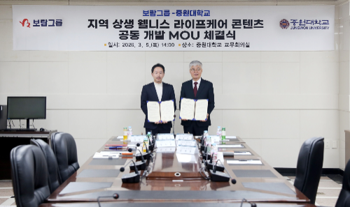 보람그룹, 중원대와 MOU…고객 대상 승마·골프 등 웰니스 혜택 확대