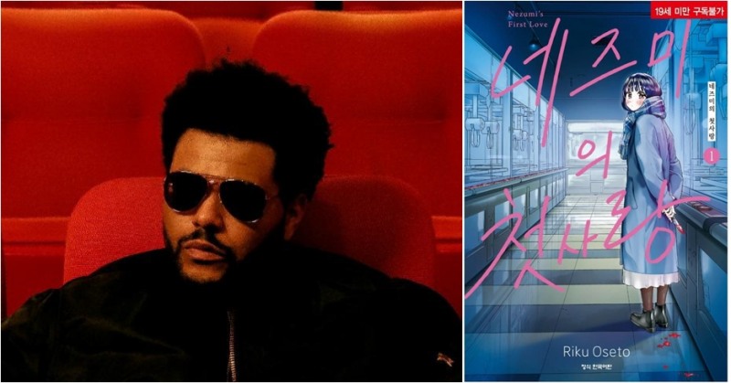 학산문화사 만화 '네즈미의 첫사랑', 그래미 수상 아티스트 The Weeknd 추천 받아