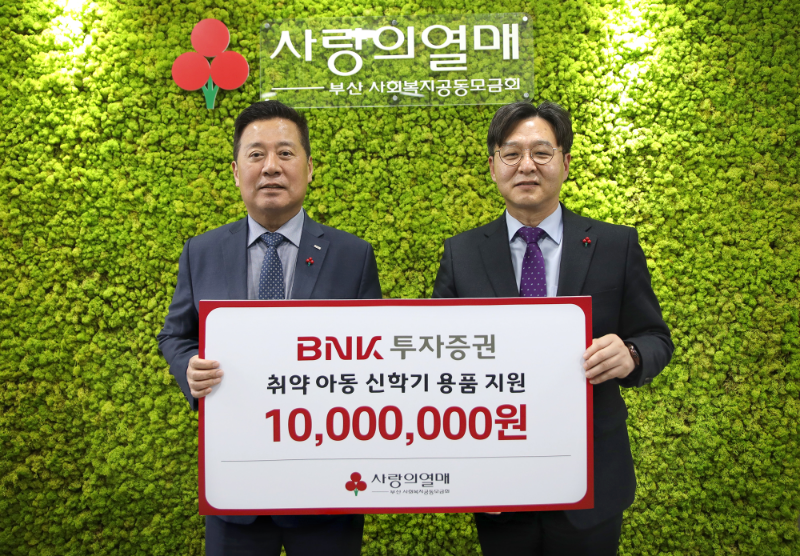 BNK투자증권, 신학기 맞아 학용품 구입비 지원