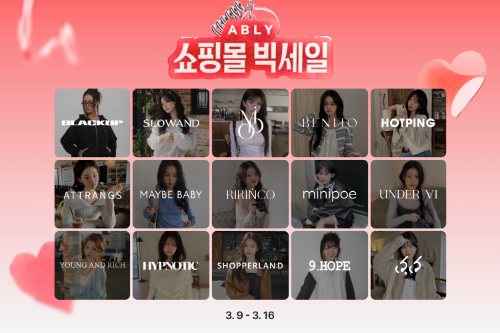 에이블리, 봄맞이 '쇼핑몰 빅세일' 진행