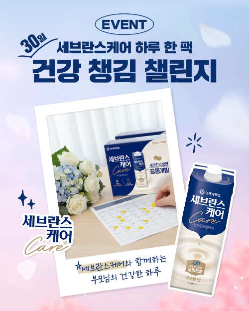 연세유업, '세브란스케어' 30일 건강 챙김 챌린지 이벤트 진행