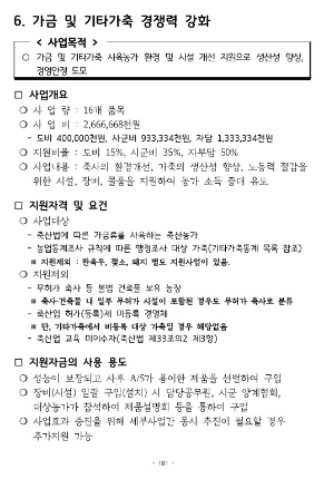 경기도, 가금·기타가축 농가 지원 확대 / 경기도