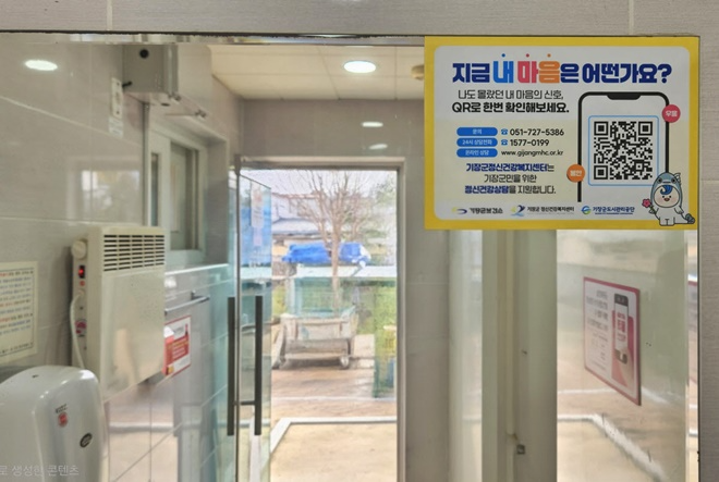 기장군 공중화장실에 'QR 마음 자가검진' 스티커가 부착돼 있다.(제공=부산 기장군)