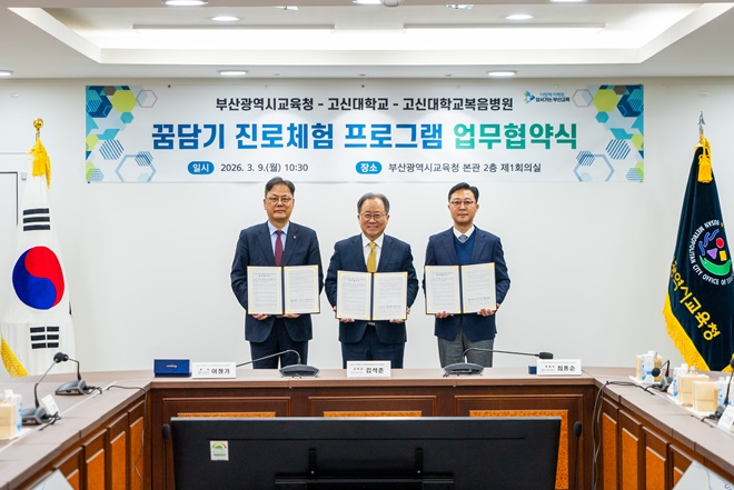 협약식 모습(좌측부터 이정기 고신대 총장, 김석준 교육감,최종순 고신대복음병원장).(사진제공=부산교육청)