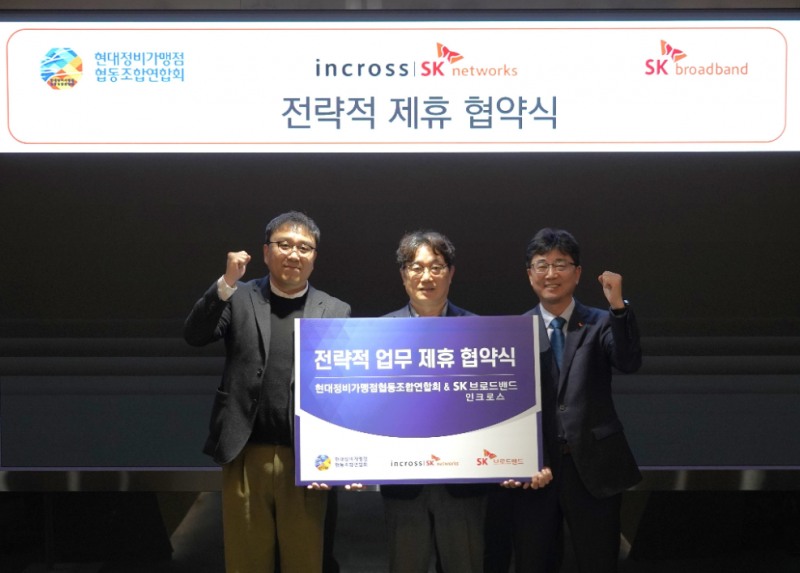 왼쪽부터 이상화 인크로스 커머스&미디어사업본부장, 김정현 현대가맹점협동조합연합회장, 홍도희 SK브로드밴드 기업고객담당이 3자 업무협약식에서 기념촬영을 하고 있는 모습. 사진=SK브로드밴드