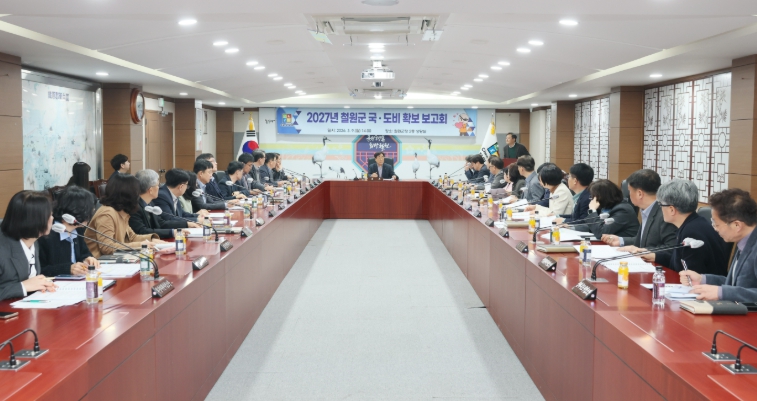 철원군, 2027년도 국·도비 확보 보고회