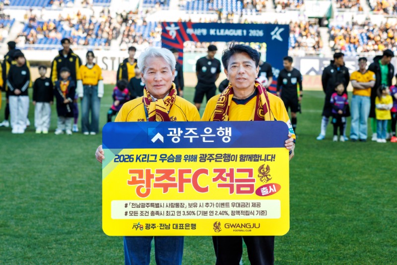 왼쪽부터 노동일 광주FC 대표이사, 정일선 광주은행장이 '광주FC적금' 출시를 기념하고 있다. 사진=광주은행