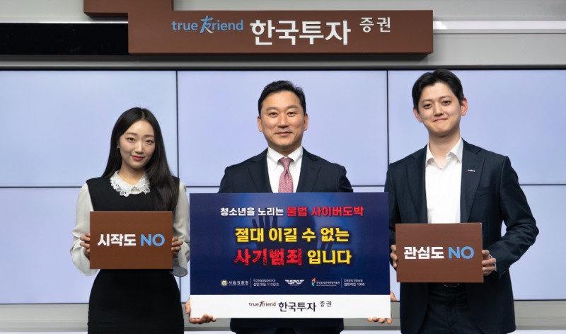 김성환 한국투자증권 사장(가운데)이 직원들과 함께 청소년 도박 근절 캠페인에 참여했다. 사진=한국투자증권