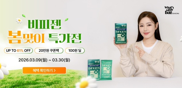 비피젠, 봄 시즌 프로모션 실시...구매 시 경품 자동 응모