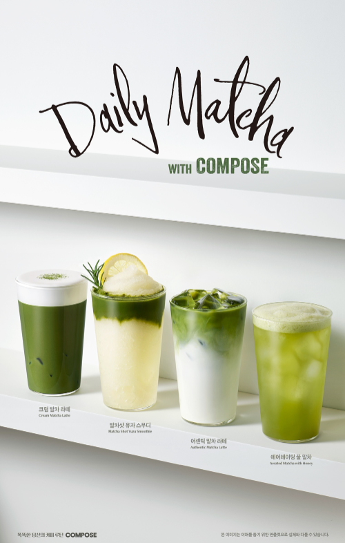 컴포즈커피, 말차 음료 4종 출시...첫 구매 고객 스탬프 증정