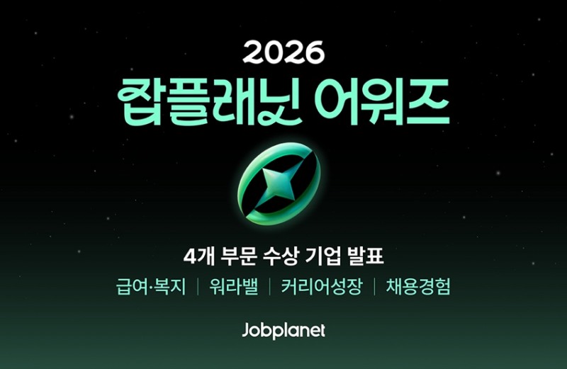 잡플래닛, '2026 잡플래닛 어워즈'서 상위 0.01% 기업 31곳 선정