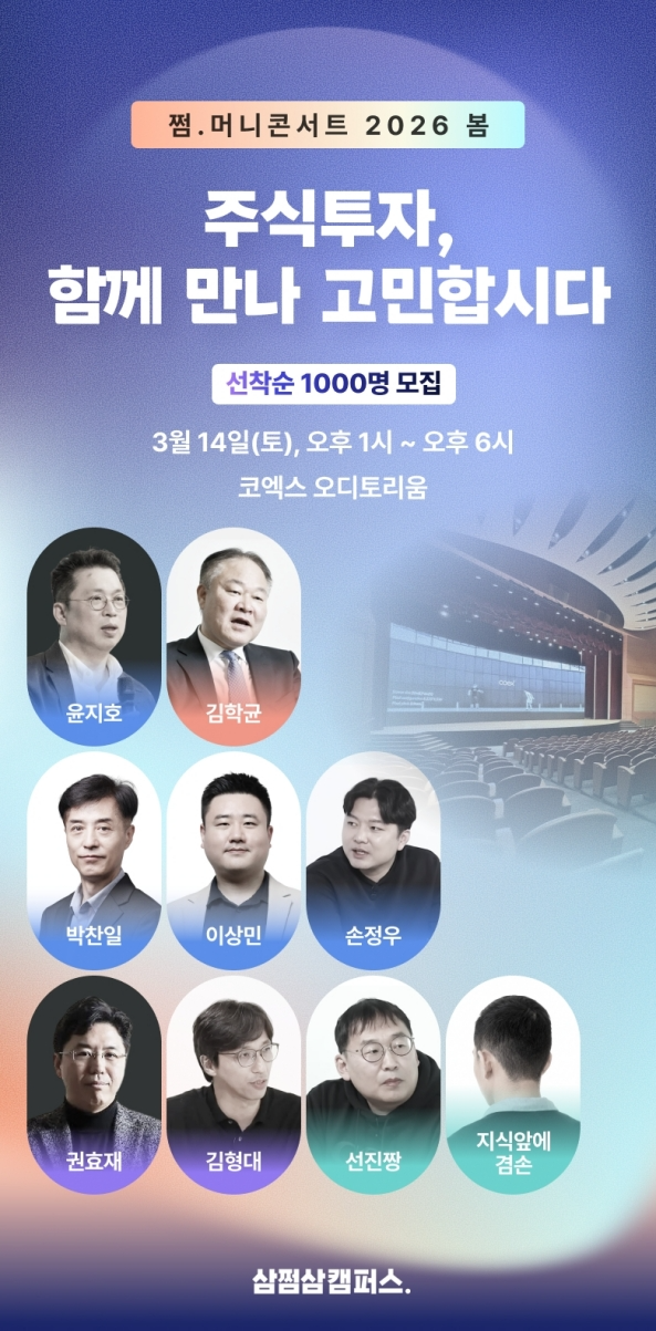 삼쩜삼캠퍼스, 오프라인 투자 강연 '쩜.머니콘서트' 개최