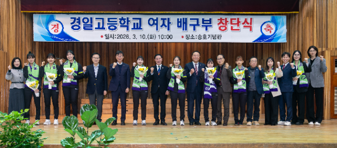 안산 경일고등학교 여자배구부 창단식 / 경기도교육청