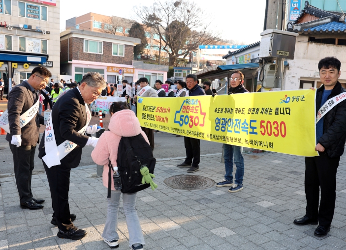 영광군, 개학기 스쿨존 어린이 교통안전문화 캠페인 추진