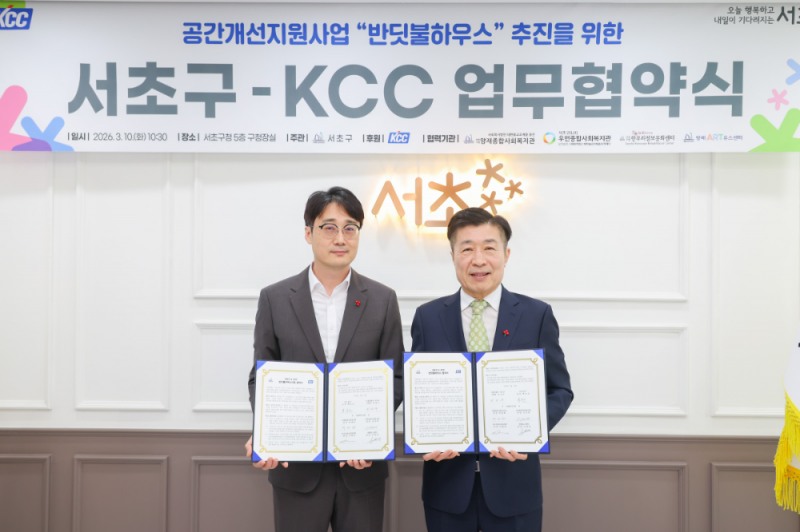 지난 10일 서초구청에서 진행된 반딧불하우스 협약식에서 KCC 백승근 상무(왼쪽)와 전성수 서초구청장이 기념 촬영을 하고 있다.(사진=KCC)