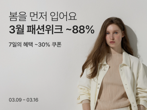 컬리, '3월 패션위크' 열고 봄 신상품 최대 88% 할인