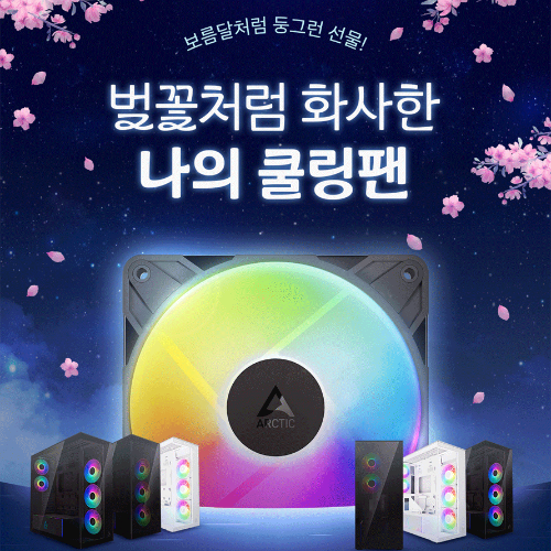 서린씨앤아이, 아틱 익스텐더 시리즈 구매 시 쿨링팬 증정 이벤트 진행