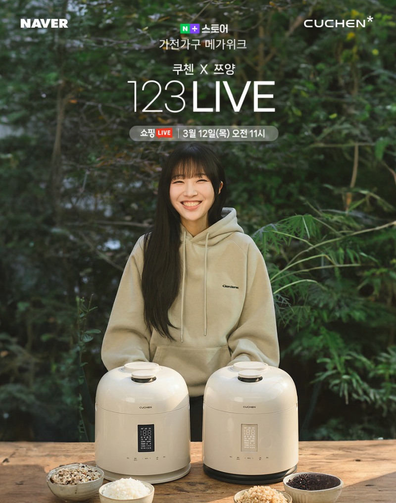 쿠첸, 네이버 쇼핑라이브서 쯔양과 '123 라이브' 방송 진행