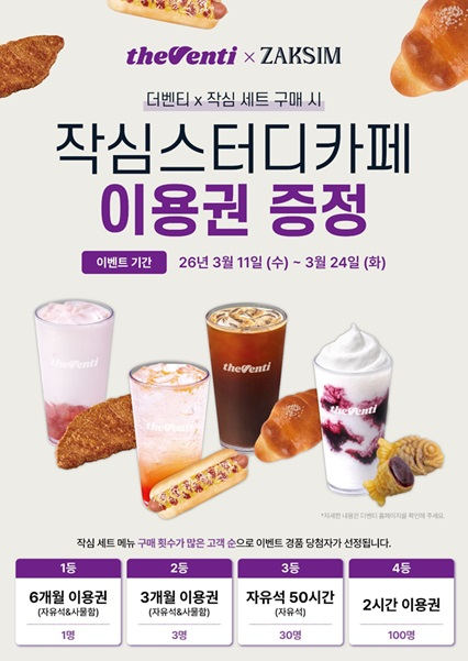 더벤티, '작심스터디카페' 협업 세트 메뉴 출시