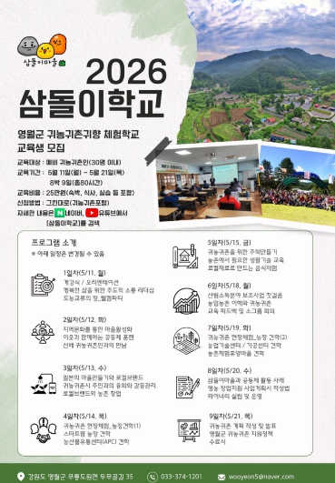 2026년 귀농‧귀촌 체험학교 교육생 모집