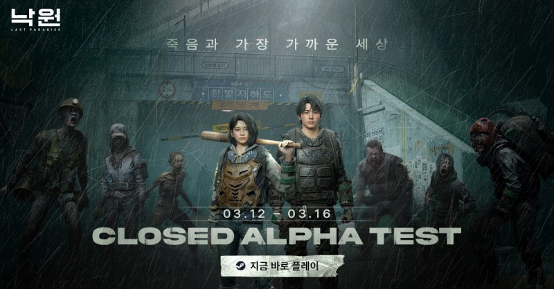 넥슨, 좀비 생존 신작 '낙원' 글로벌 알파 테스트 실시