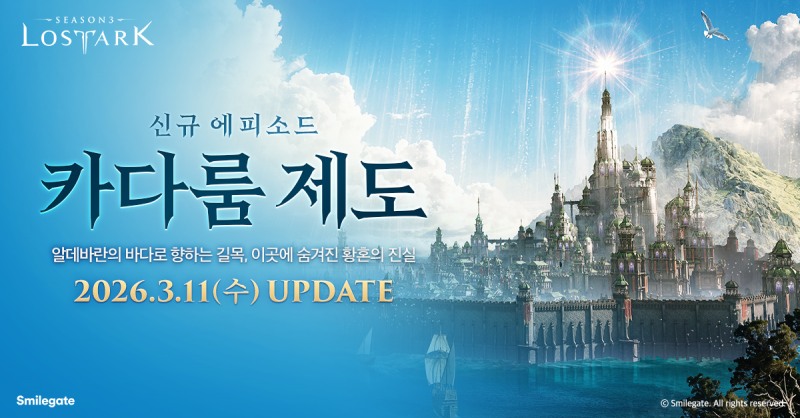 스마일게이트 '로스트아크' 신규 에피소드 '카다룸 제도' 업데이트