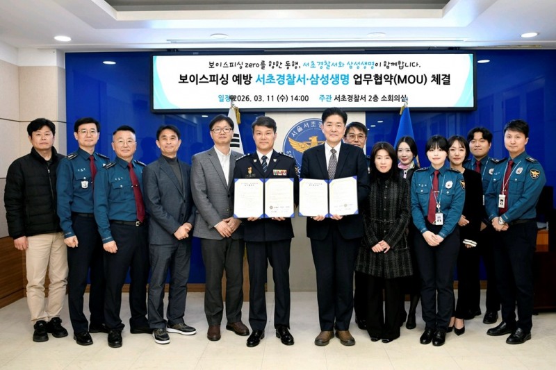 삼성생명과 서초경찰서 관계자들이 11일 서울 서초경찰서에서 보이스피싱 범죄 예방을 위한 업무협약(MOU)을 체결한 뒤 기념촬영을 하고 있다. 사진=삼성생명