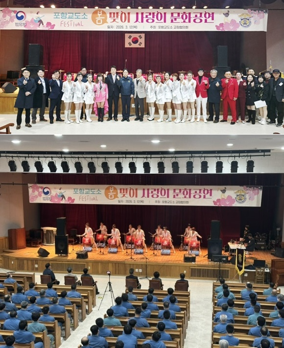 (사진제공=포항교도소)