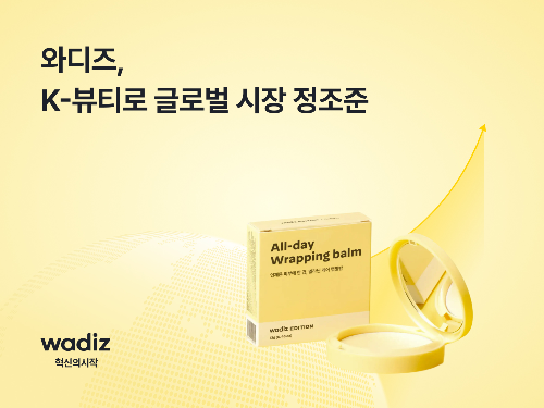 와디즈 자체 기획 브랜드 프로젝트 펀딩 목표액 1만% 초과 달성