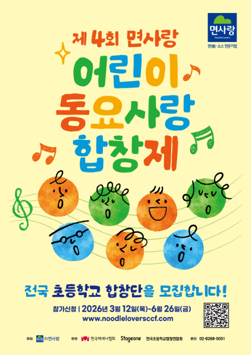 면사랑, '제4회 어린이 동요사랑 합창제' 개최