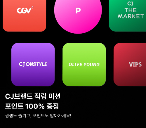 CJ ONE, 다양한 브랜드 이용 시 포인트 제공하는 '보너스 적립 미션' 진행