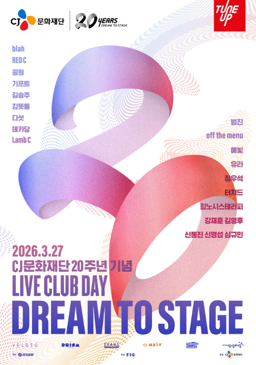 CJ문화재단 설립 20주년 기념 홍대 라이브 클럽 데이 개최