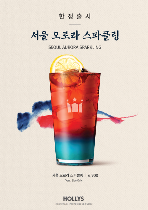 할리스, 광화문 인근 매서 태극 모티브 음료 한정 출시