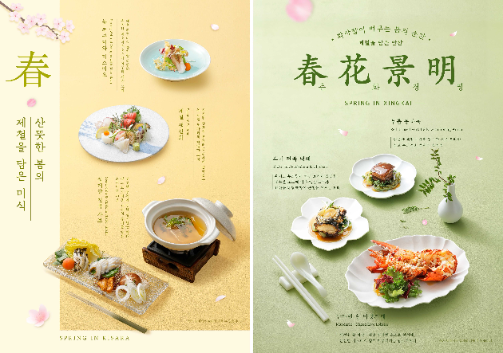 아워홈, 프리미엄 레스토랑 키사라·싱카이 봄 신메뉴 출시