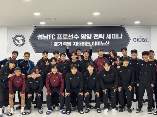 일동후디스, 성남FC 선수 대상 아미노산 세미나 열어